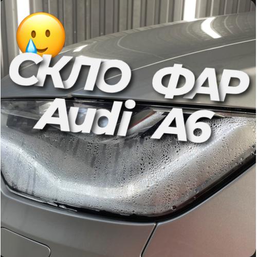 Запотівання фар для Audi A6 C7. Як вибрати та поміняти скло фар на Audi?