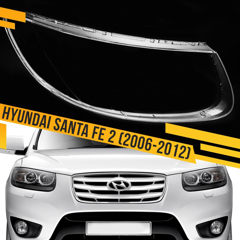 Скло фари Hyundai Santa Fe 2 (2006-2012) праве