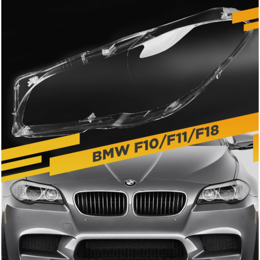 Стекло фары BMW 5 F10 F11 (2009-2017) дорест/рест левое