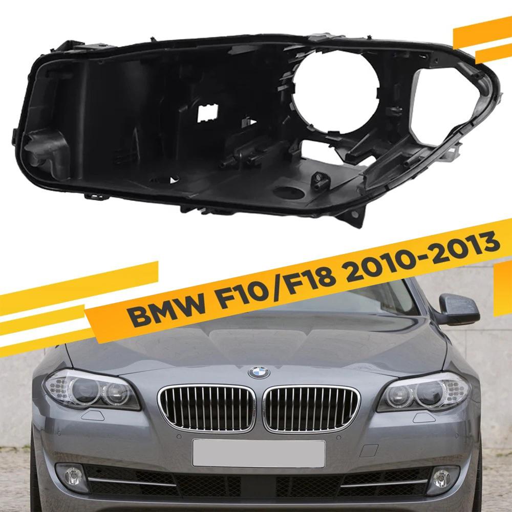 Корпус фары BMW 5 F10 F11 Xenon (2009-2013) дорест левый