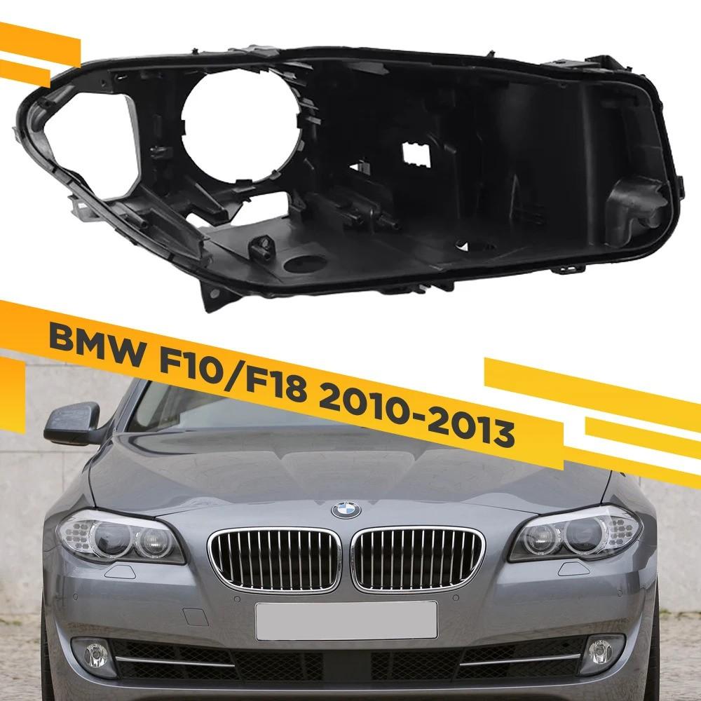 Корпус фары BMW 5 F10 F11 Xenon (2009-2013) дорест правый