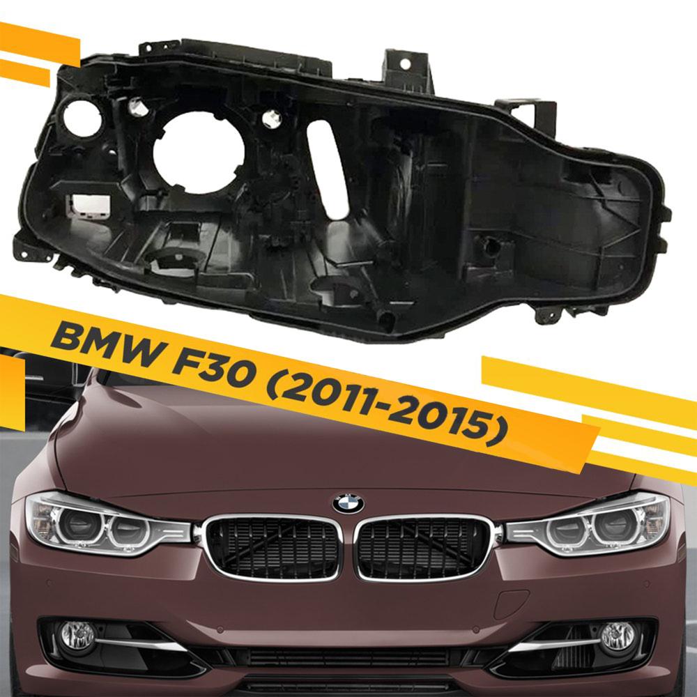 Корпус фары BMW 3 F30 F31 Xenon (2011-2015) дорест правый